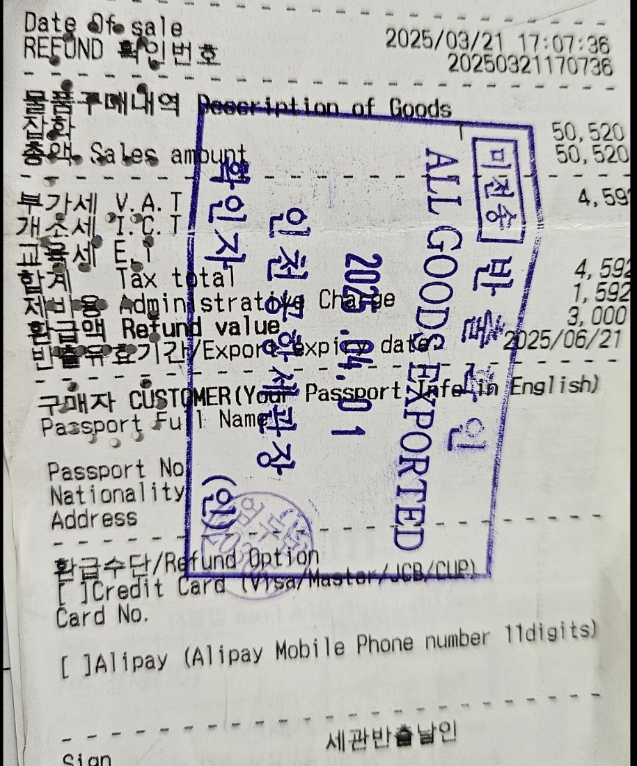 물건을 살 때 택스 환급영수증으로 달라고 하고 
확인 후 영수증에 도장 받은 사진