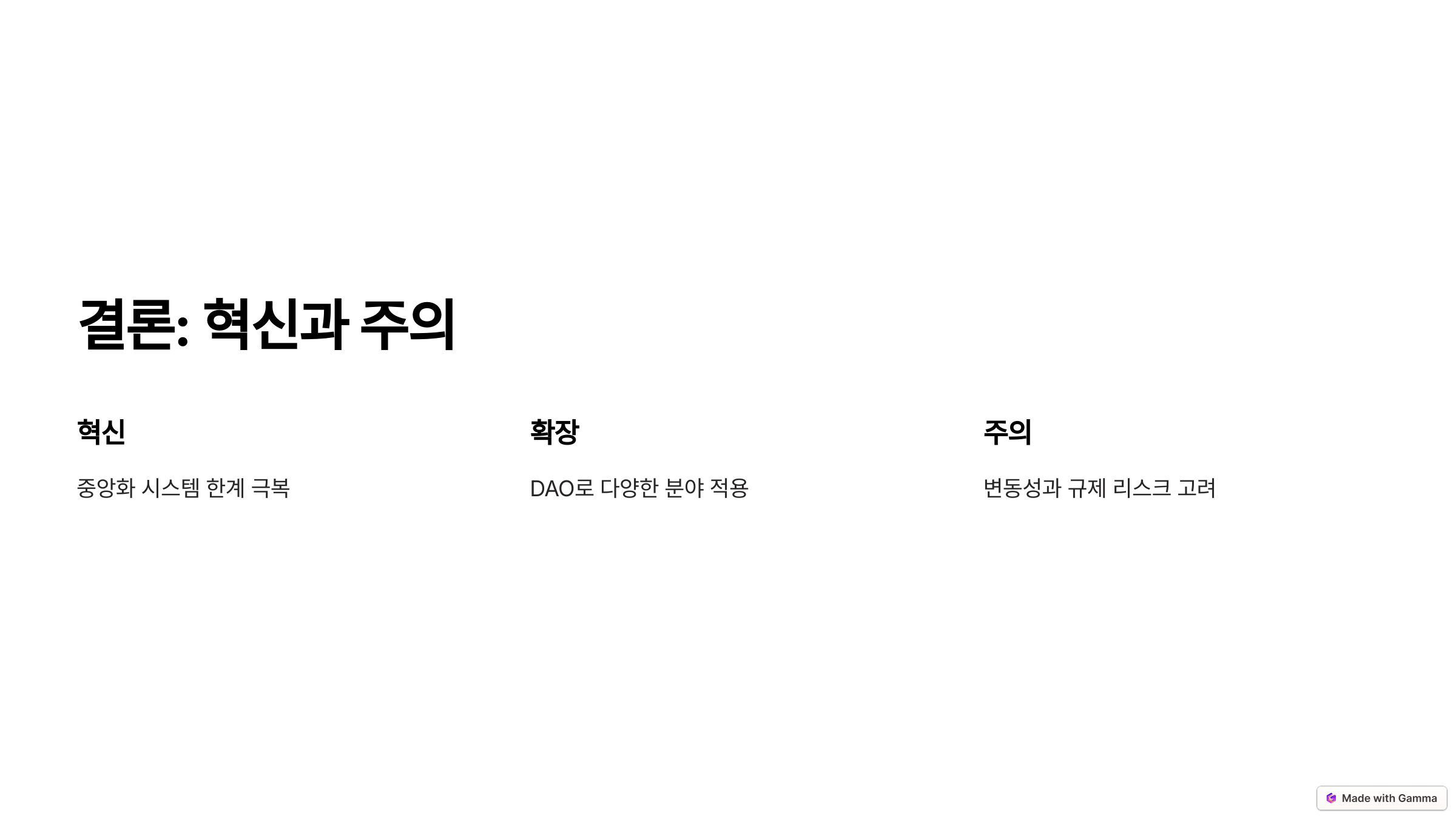 DAO 뜻 블록체인 그리고 암호화폐