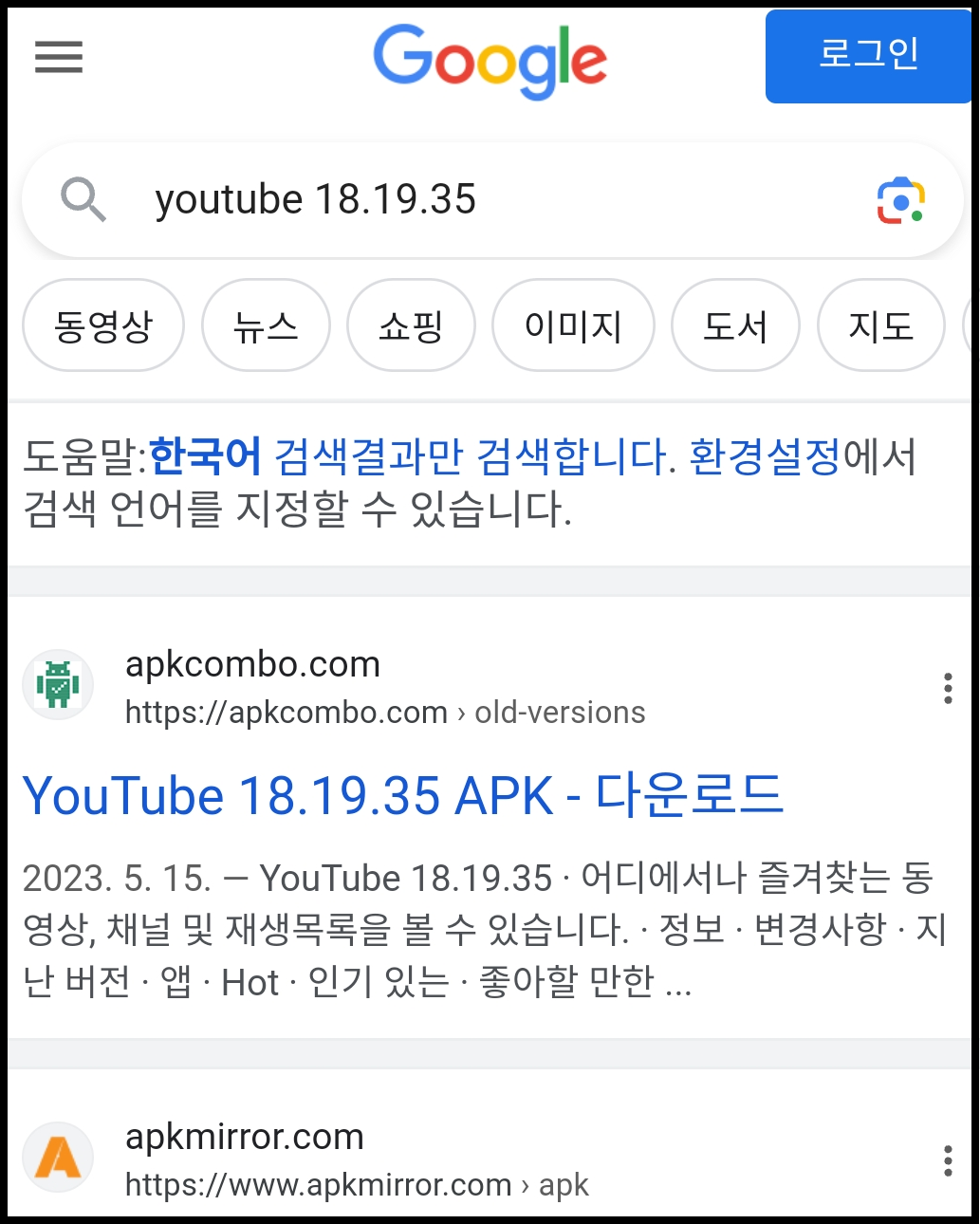 휴대폰으로 유튜브 리밴스드 만들기 (revanced manager) 휴대폰으로 유튜브 리밴스드 만들기 (revanced manager)