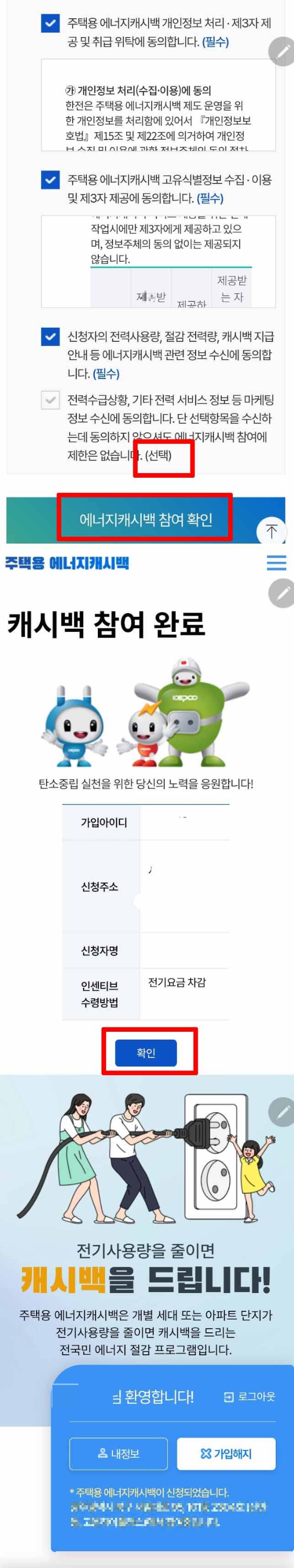 에너지캐시백신청방법2