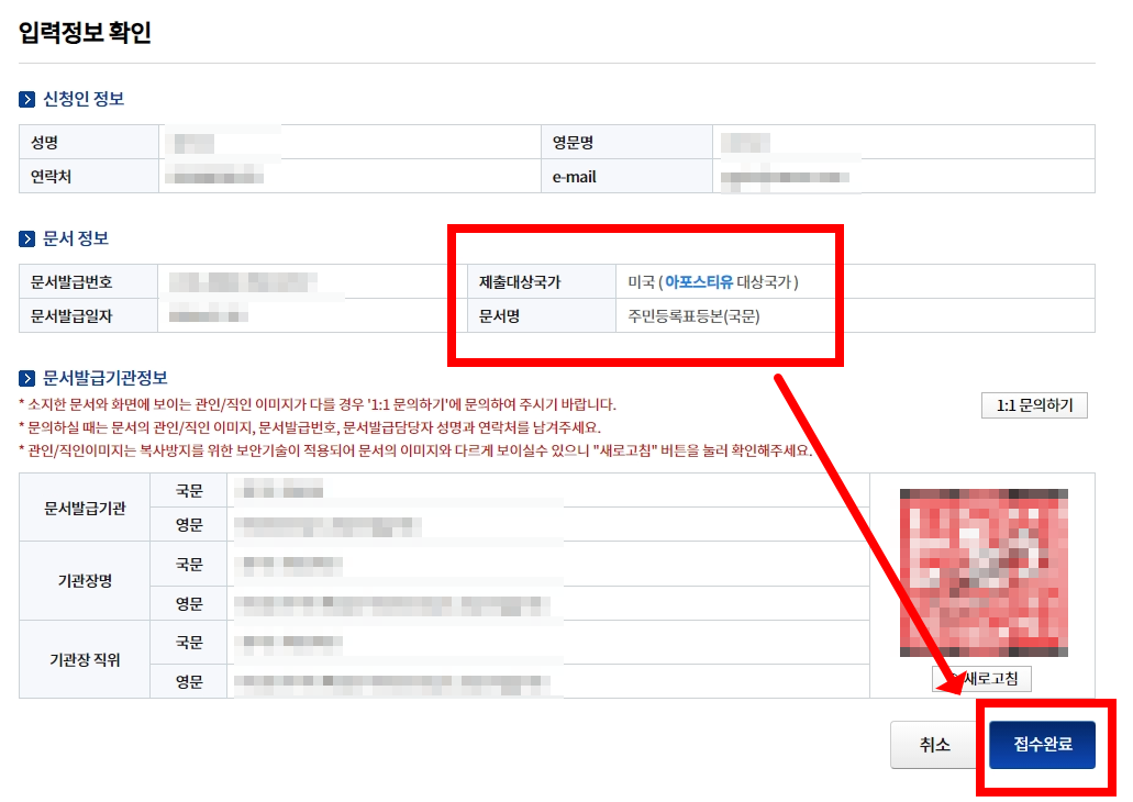 입력정보 확인