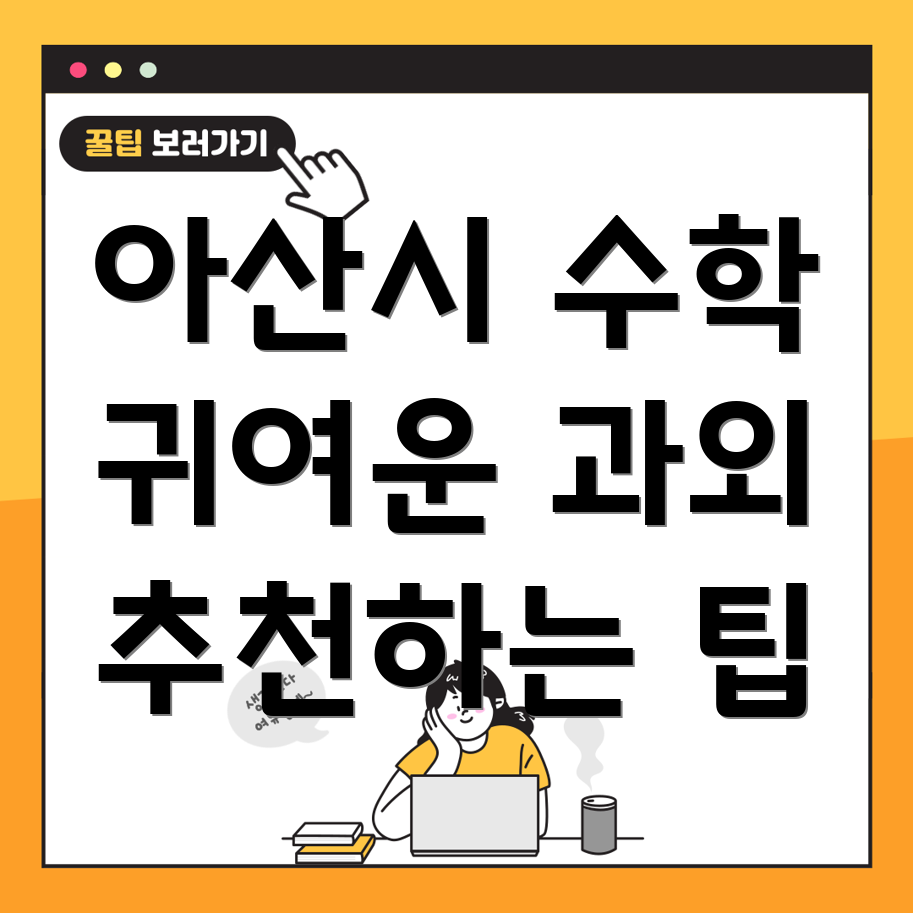 아산시 수학 과외