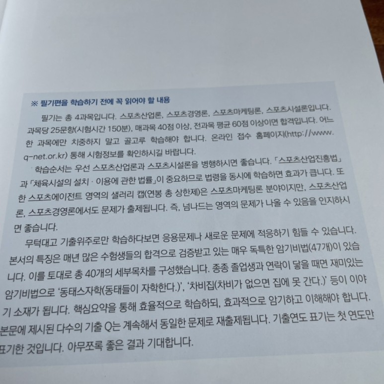 스포츠경영관리사/ 2022 20