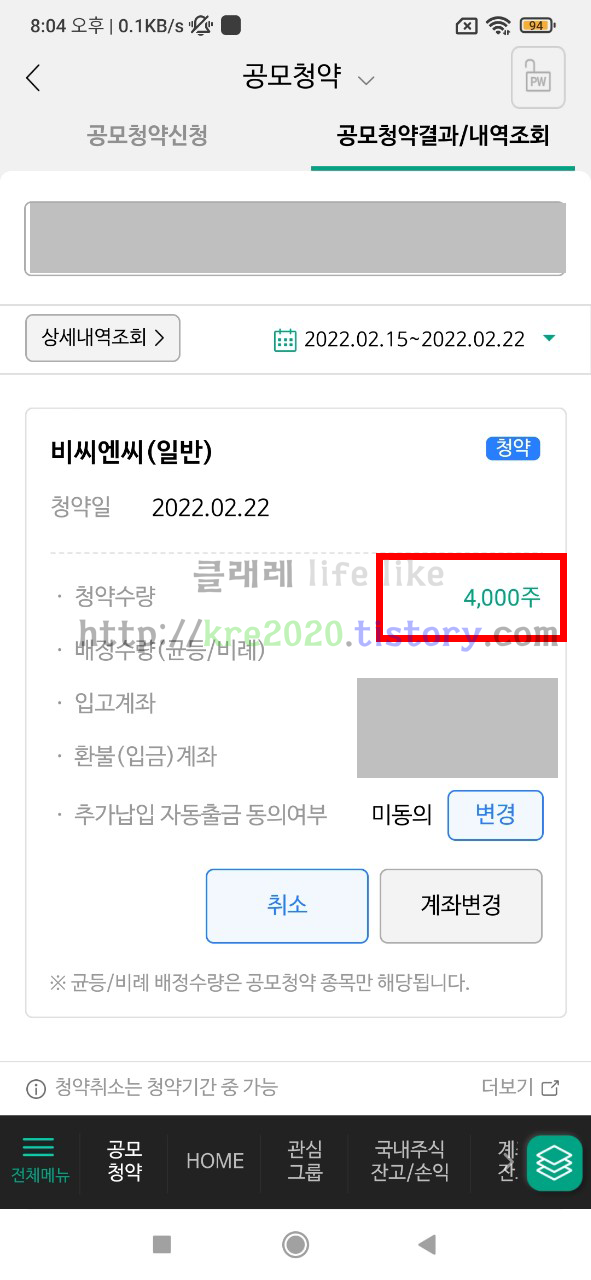  직접하는 비씨엔씨 공모주 청약후기 #1
