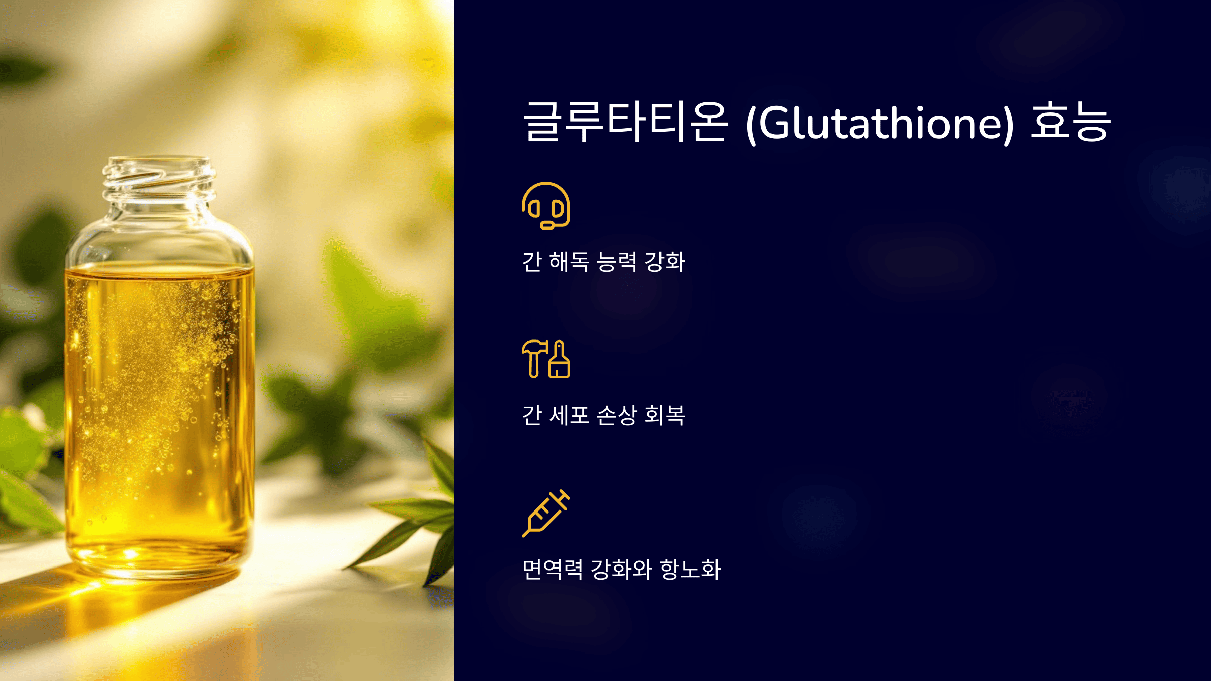 글루타티온 (Glutathione)