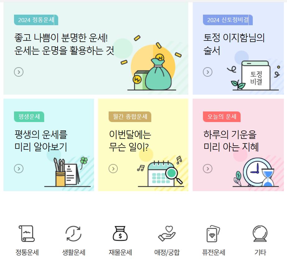 농협 신년운세
