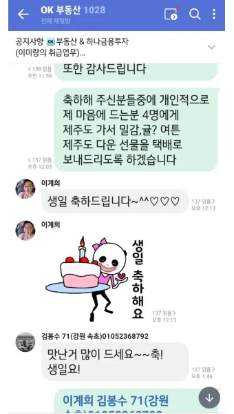 생일 축하 카톡 문구 감동을 전하는 인사말 모음_12