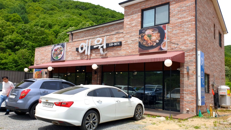  용인 농촌테마파크 숨은 맛집 예원