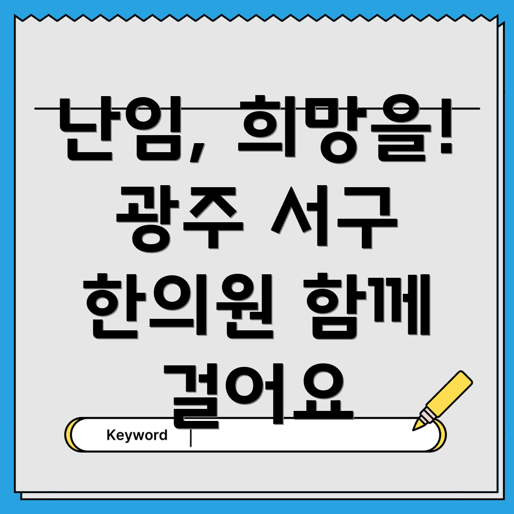 광주 서구 치평동 난임 한의원