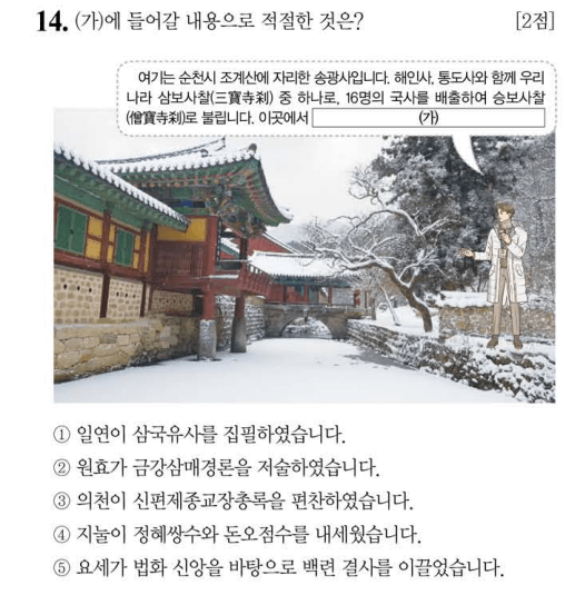 46회 한국사 능력검정시험 14번