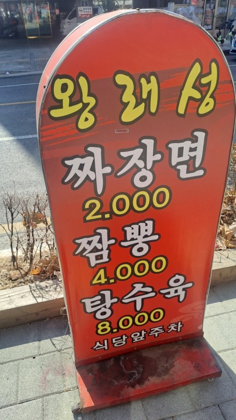 왕래성 이미지