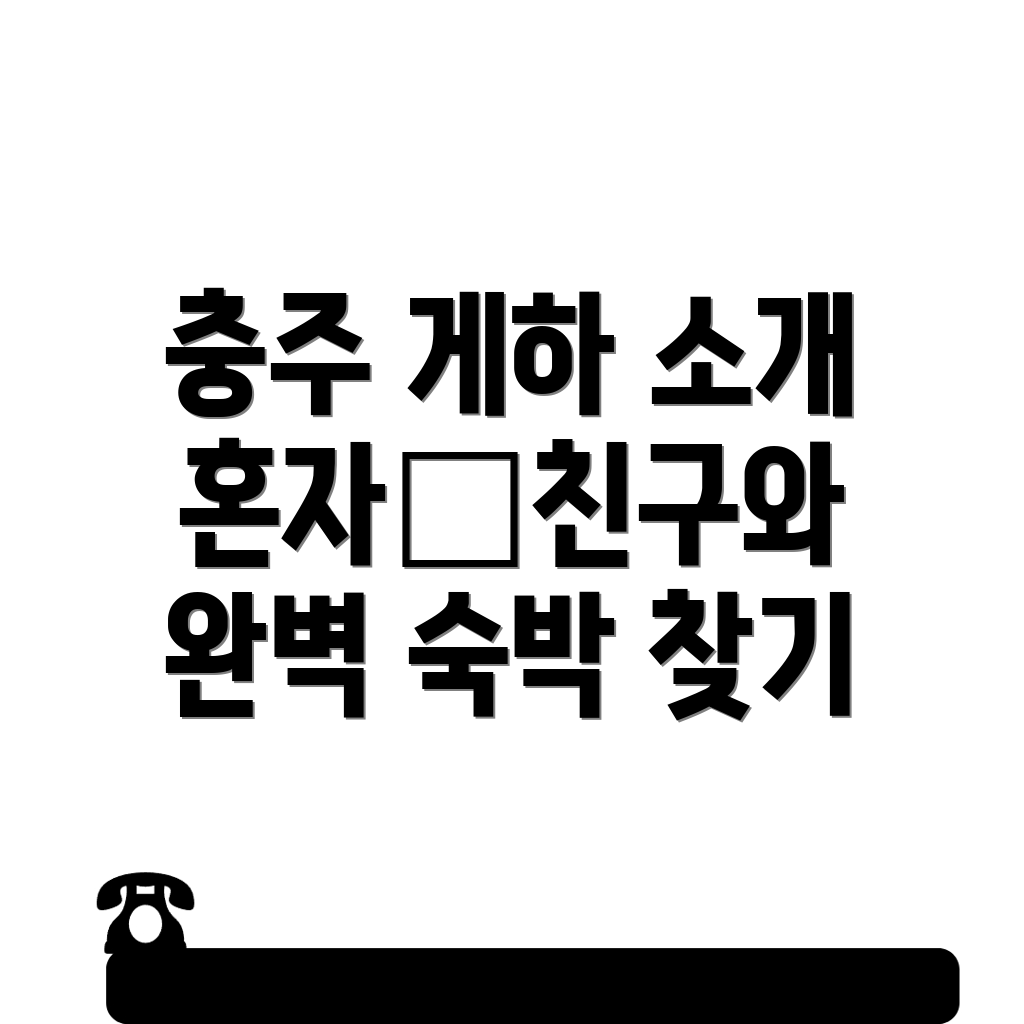 충주 지현동 게스트하우스