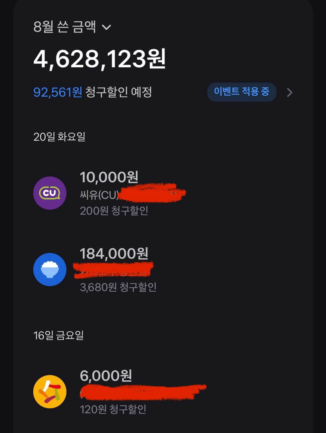 토스뱅크 신용카드 wide 청구할인 내역2