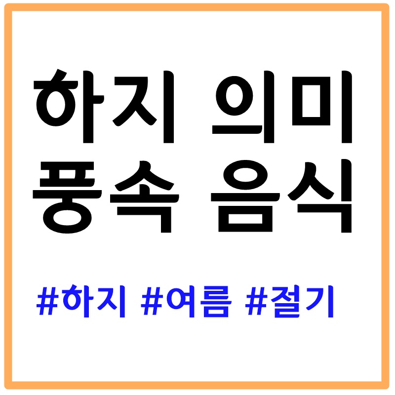 하지