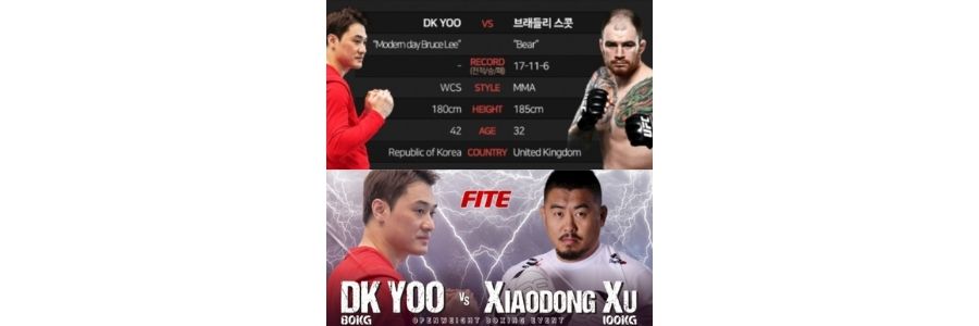  DKYOO경기 중계, 시간 및 결과 유대경 브래들리 스콧