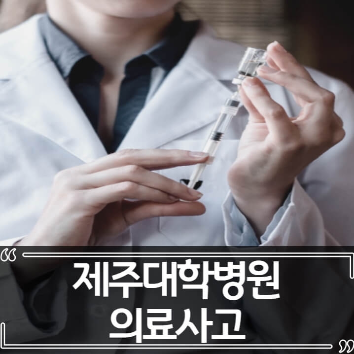  제주대학병원 간호사 의료사고, 13개월 유림이 사망 사건