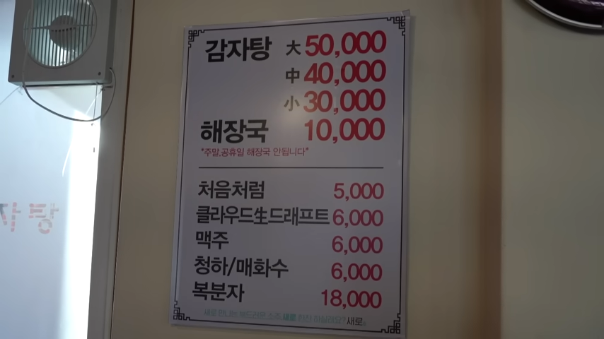 주은감자탕 메뉴판