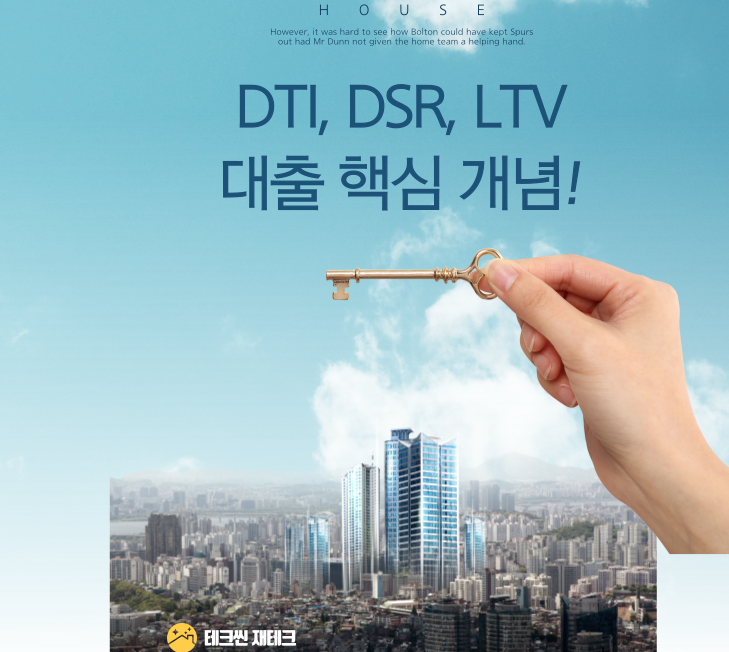 DTI-핵심-개념-사진1