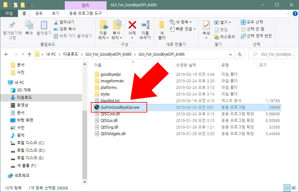  GUI For GoodbyeDPI로 속도 저하없이 IP 우회하기