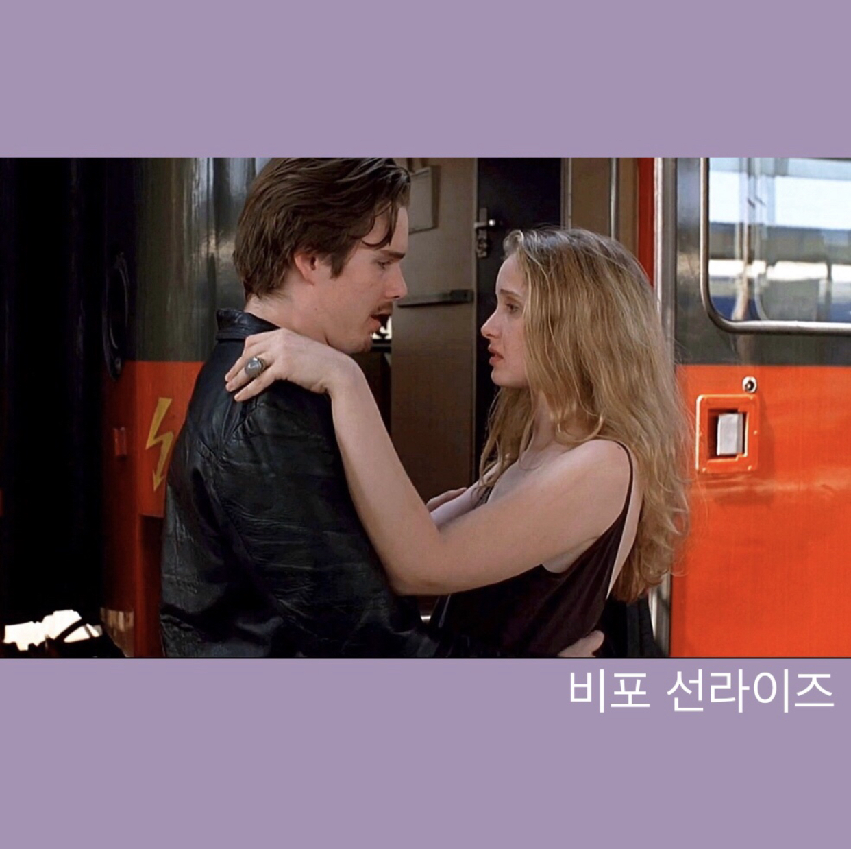  비포 선라이즈(Before sunrise), 넷플릭스에서 보다