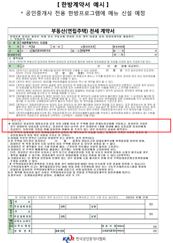  역전세 반환목적 대출 규제완화 시행