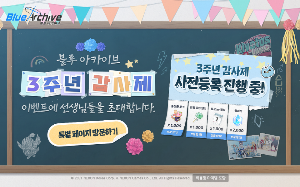 블루 아카이브