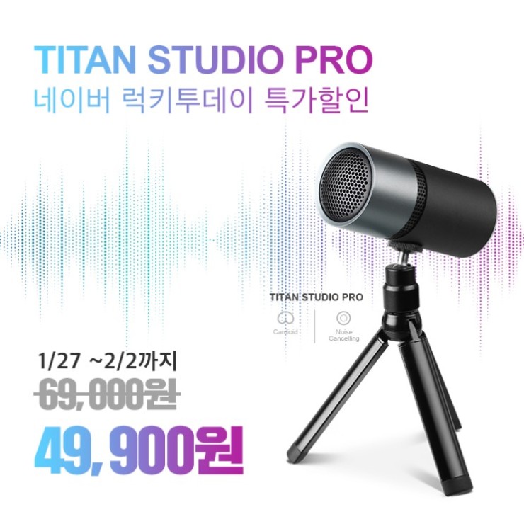  제닉스, 타이탄 스튜디오 프로 USB 마이크 특가