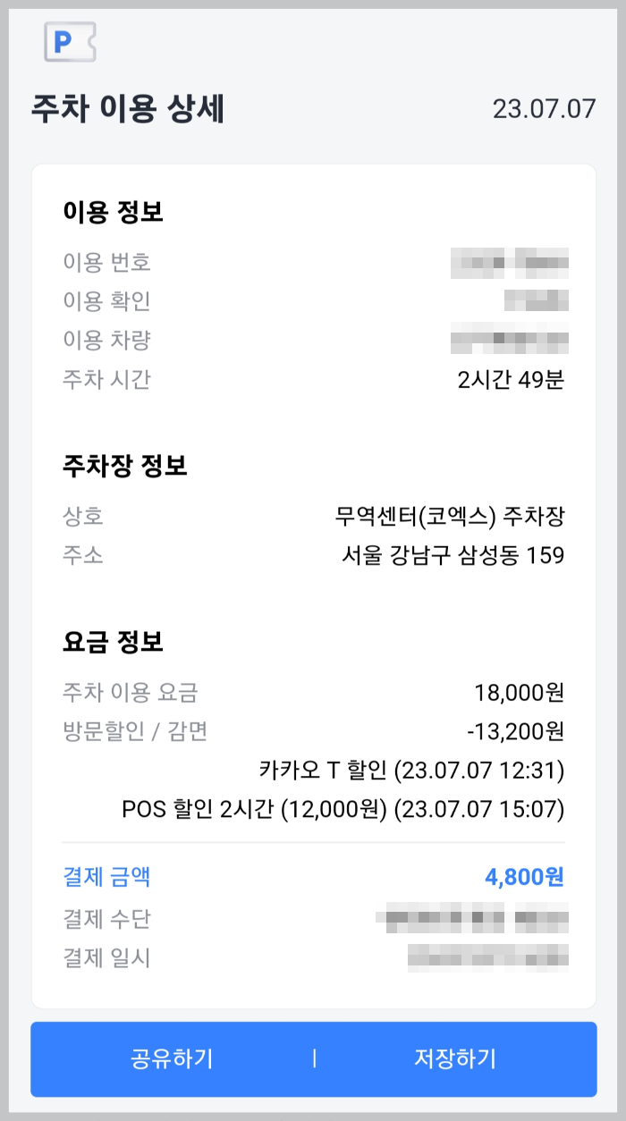 코엑스 주차 할인받는 방법, 카카오T 주차 등록 - undefined - | 카카오 T 주차에 내 차 등록하는 방법 코엑스 주차 할인받는 방법, 카카오T 주차 등록 - undefined - | 카카오 T 주차에 내 차 등록하는 방법