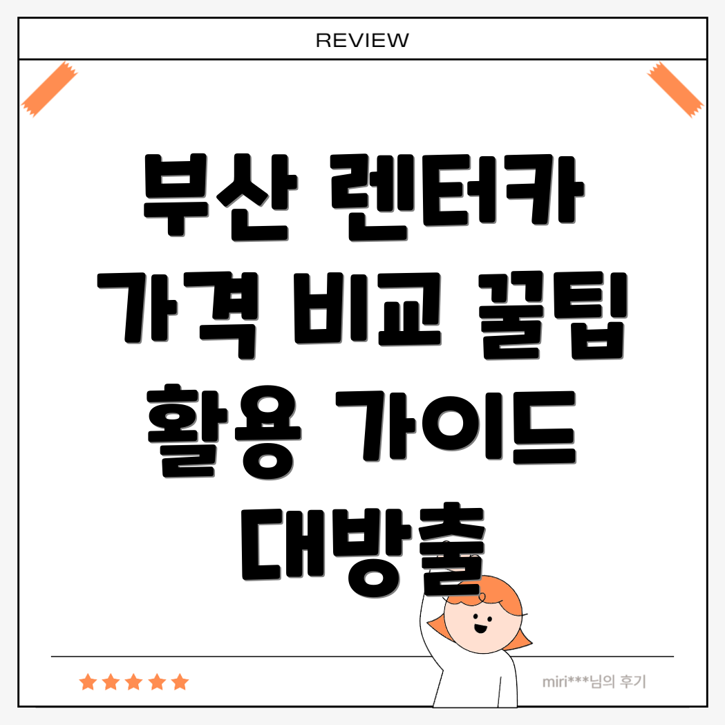 부산 장기렌터카