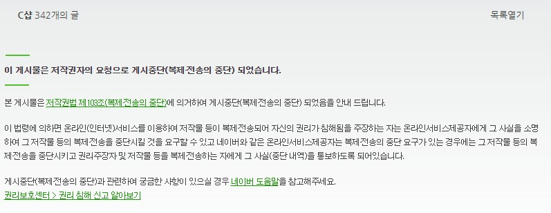 저작권 침해 신고로 인한 상대측 블로그 게시물 내용