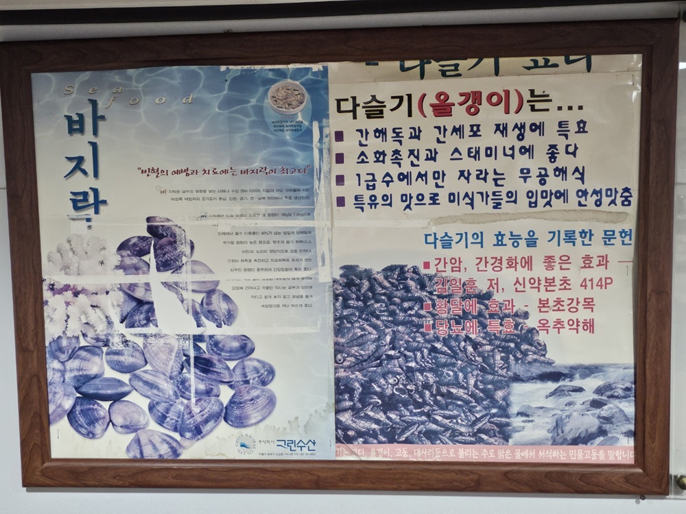 다슬기 해장국 - 다슬기의 효능