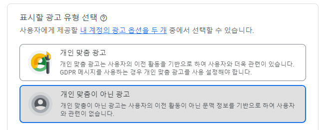 GDPR 설정 화면