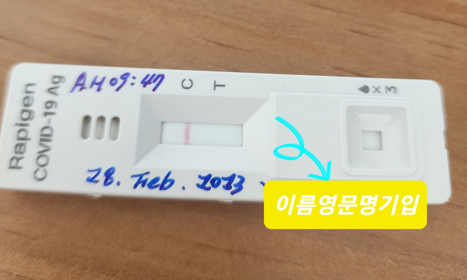 RAT 자가키트 검사
