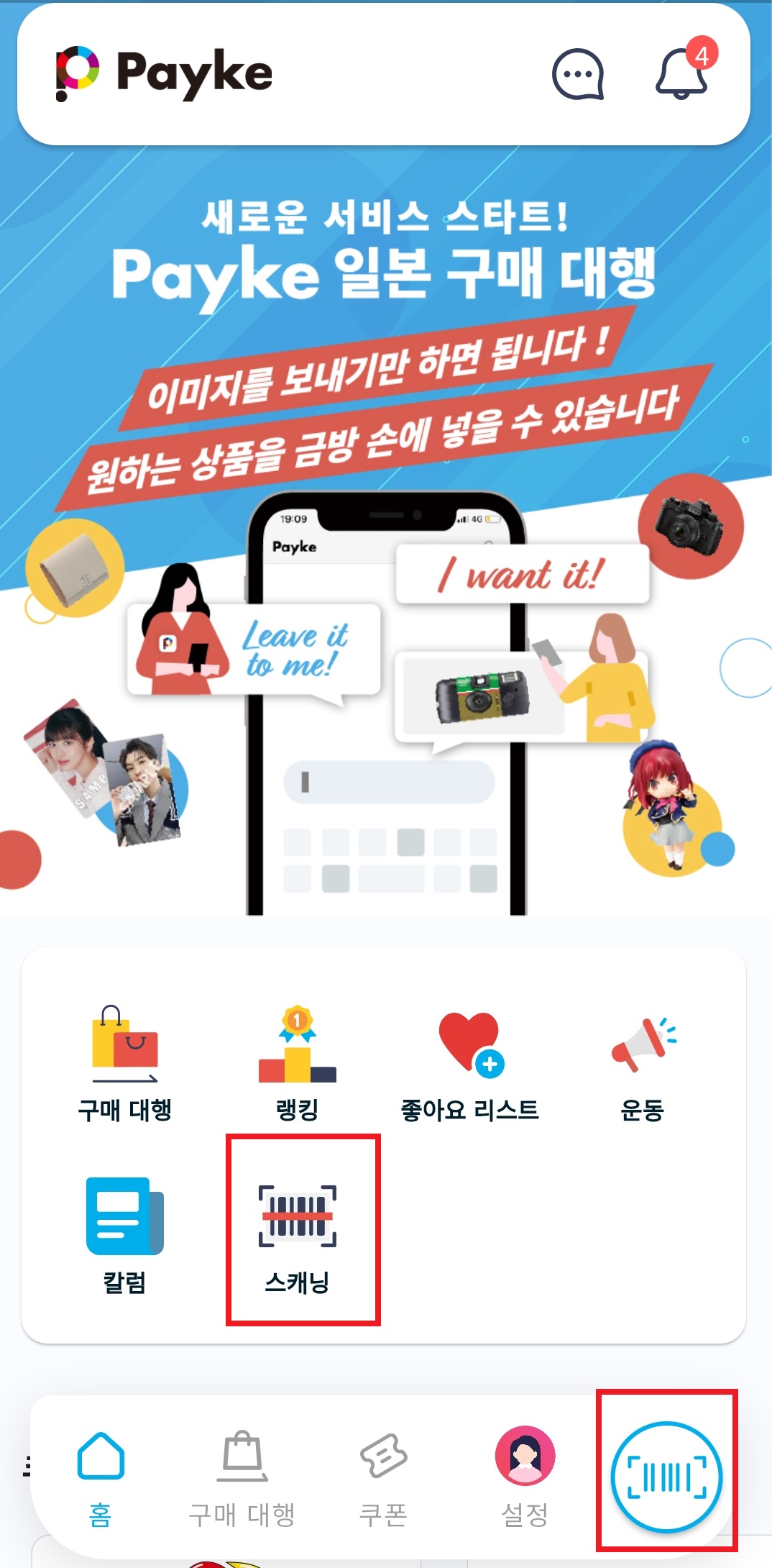 페이케 어플