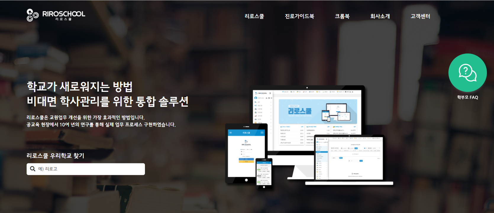  로리스쿨