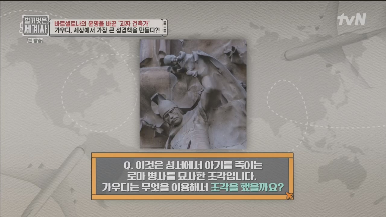 벌거벗은 세계사.E100.230524p.H264-F1RST.mp4_20231203_150716.406.jpg