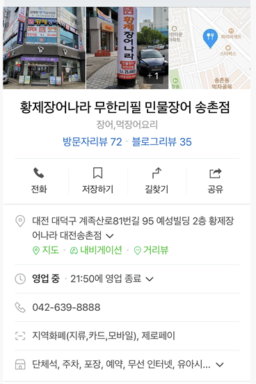 황제장어나라무한리필대전 이미지