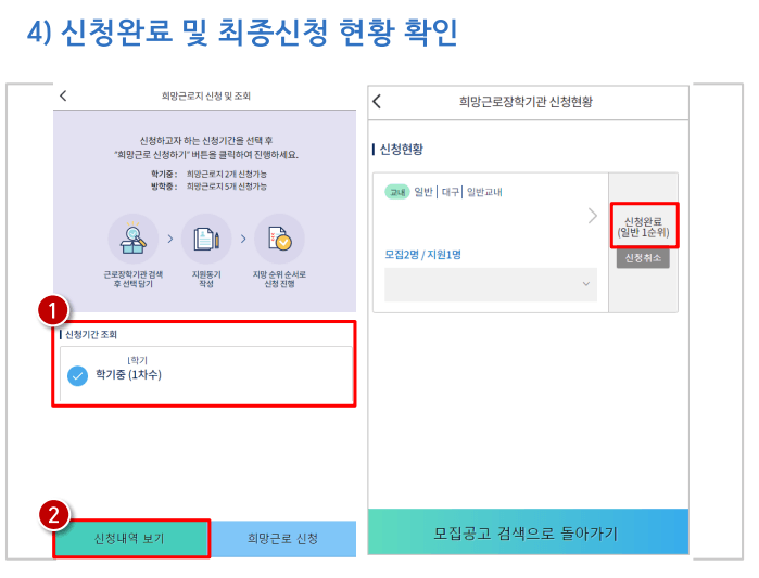 국가근로장학금-신청방법-설명하기