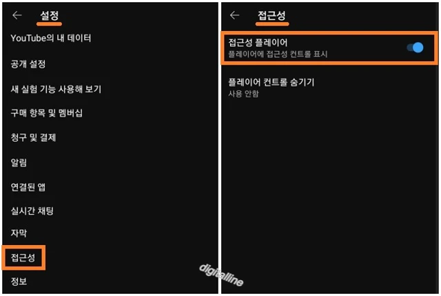 접근성 - 접근성 플레이어 스위치를 켭니다.