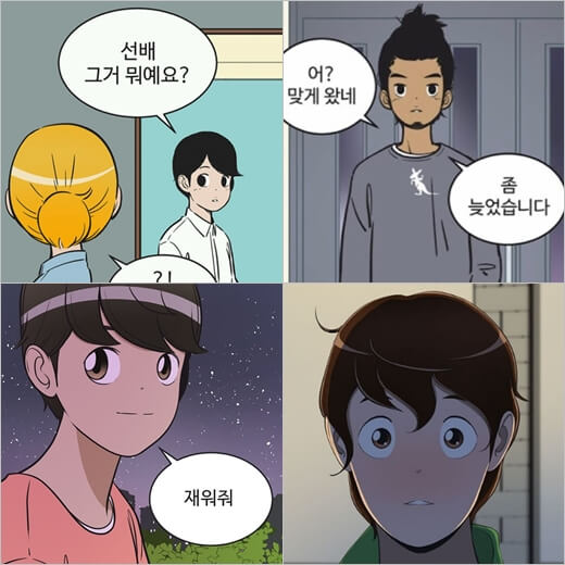 유미의 세포들 원작