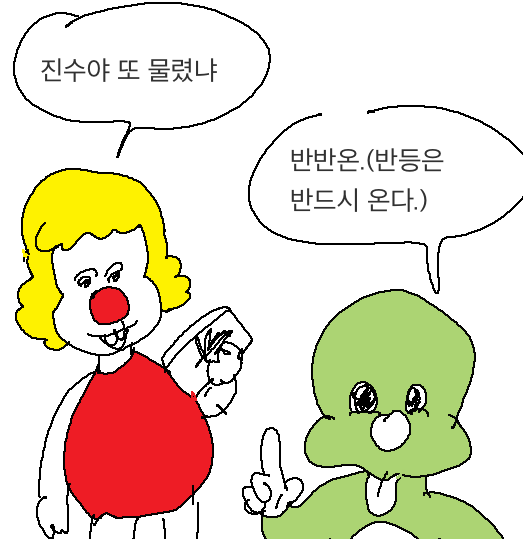  또 물렸냐
