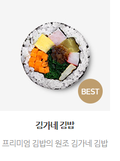 김가네김밥