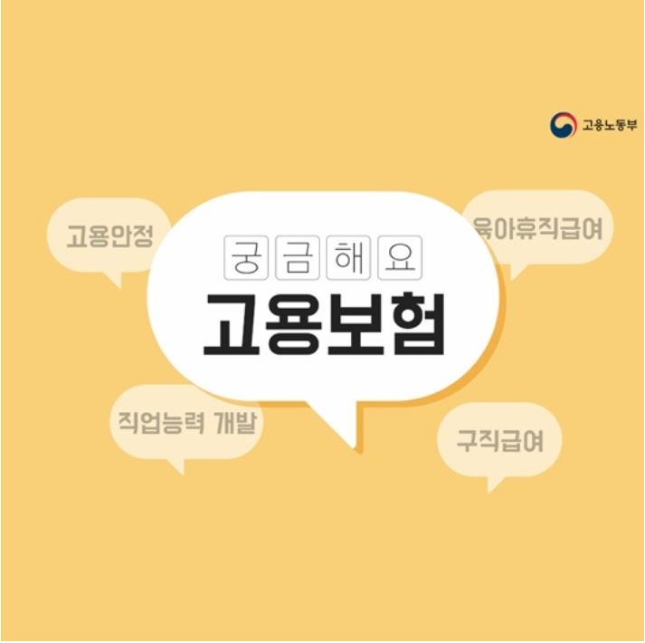 고용보험 실업급여 조건&#44; 신청자격&#44; 신청방법등 총 정리