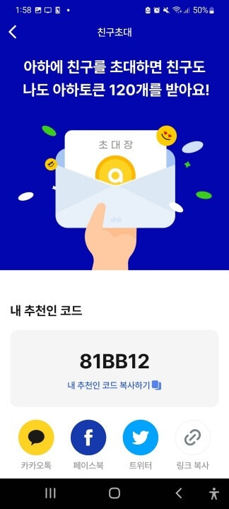 아하 토큰 친구 추천인 링크(81BB12)