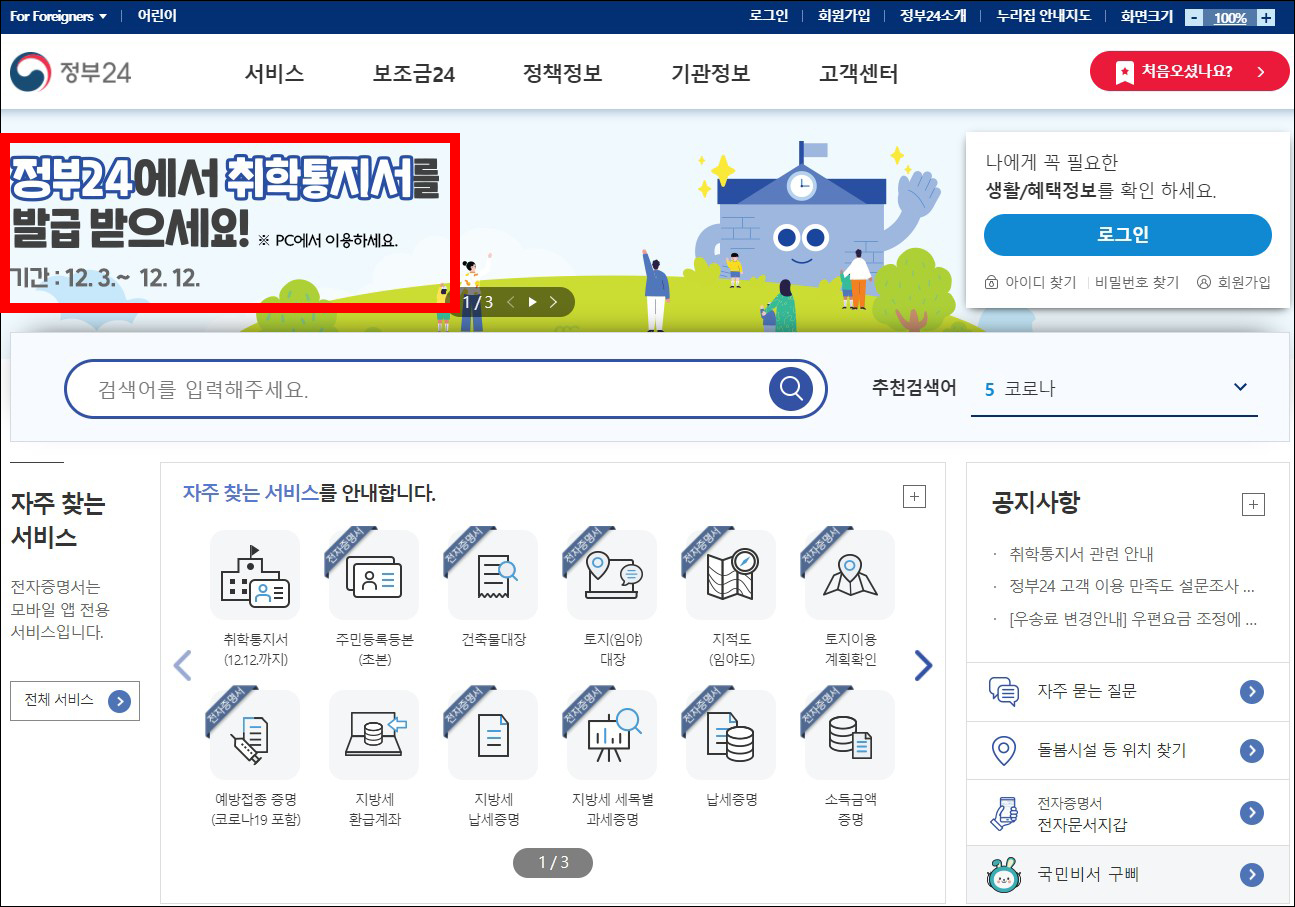  초등학교 입학 취학통지서 정부24 인터넷 발급