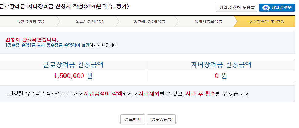  근로·자녀장려금, 조건과 신청 방법 A to Z까지