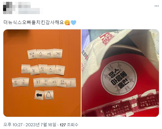 아이돌 팬싸 현장에서 치킨 냄새 진동한 이유
