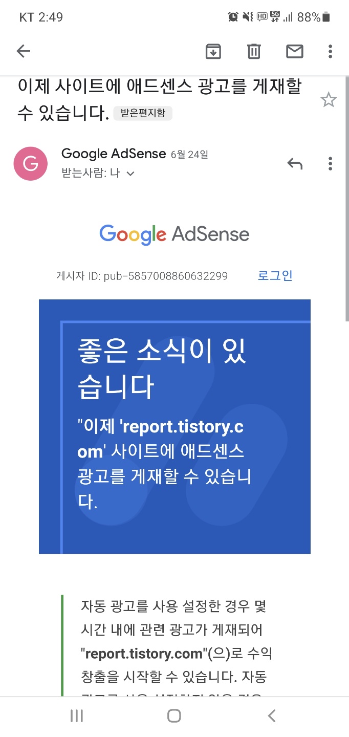  애드센스 고사 패스한 내용!