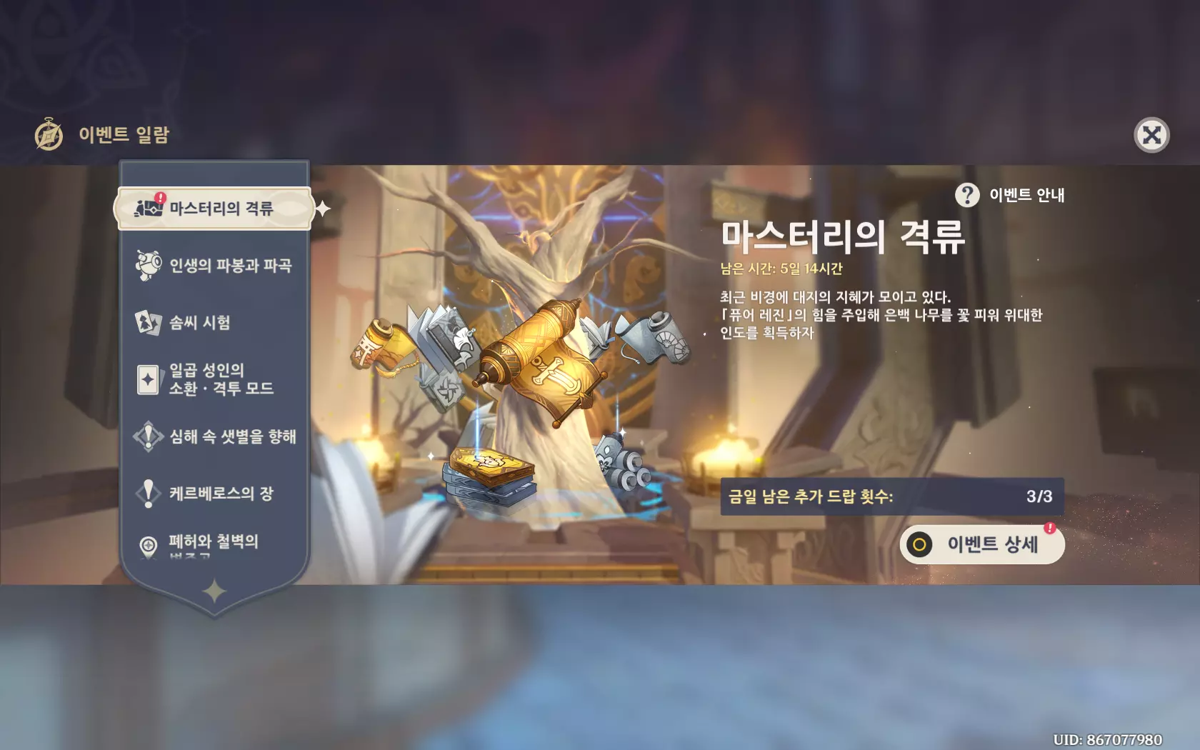  마스터리의 격류 이벤트 시작