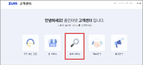 텍스트_구글 블로그 블로그 스팟 줌(ZUM) 검색엔진 등록_ZUM 고객 센터_검색서비스